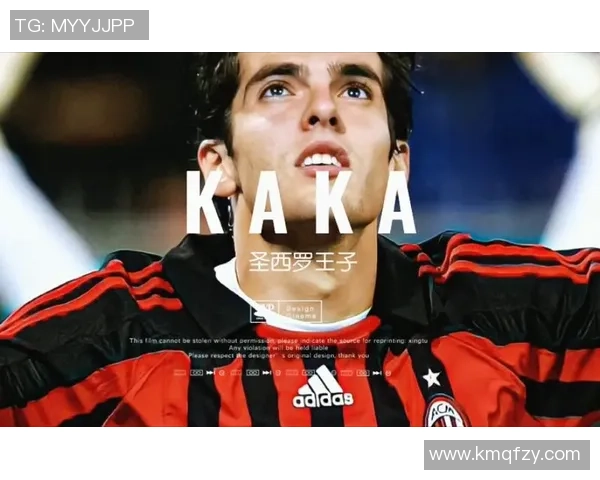 从圣西罗到传奇谢幕卡卡璀璨生涯诠释足球浪漫与荣耀